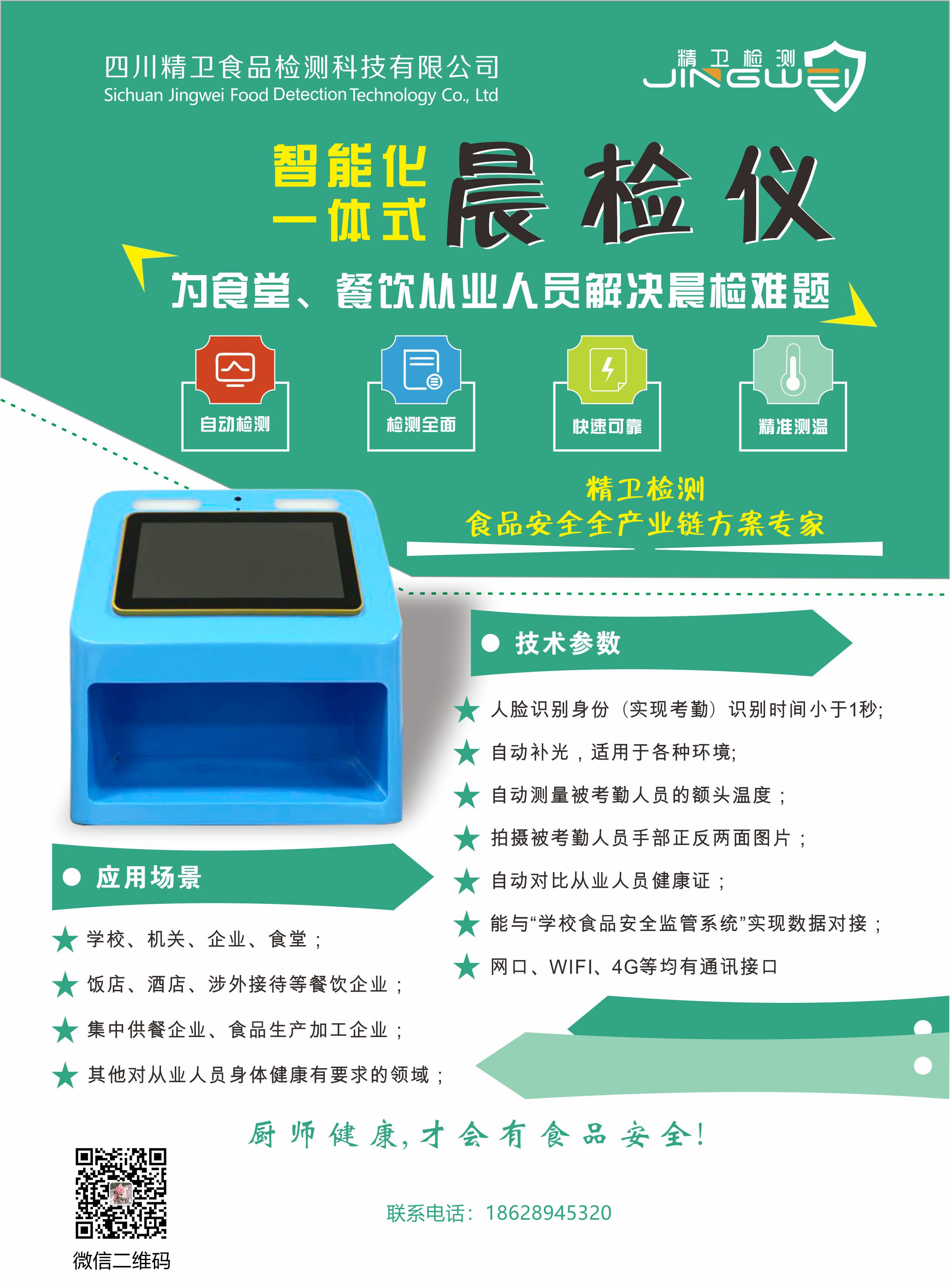 晨检仪.jpg