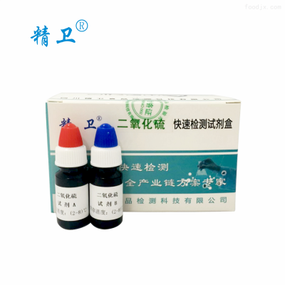 二氧化硫快速检测试剂盒