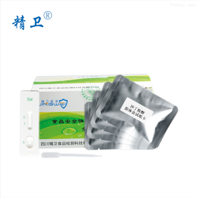 沙丁胺醇胶体金试纸卡——瘦肉精三项检测